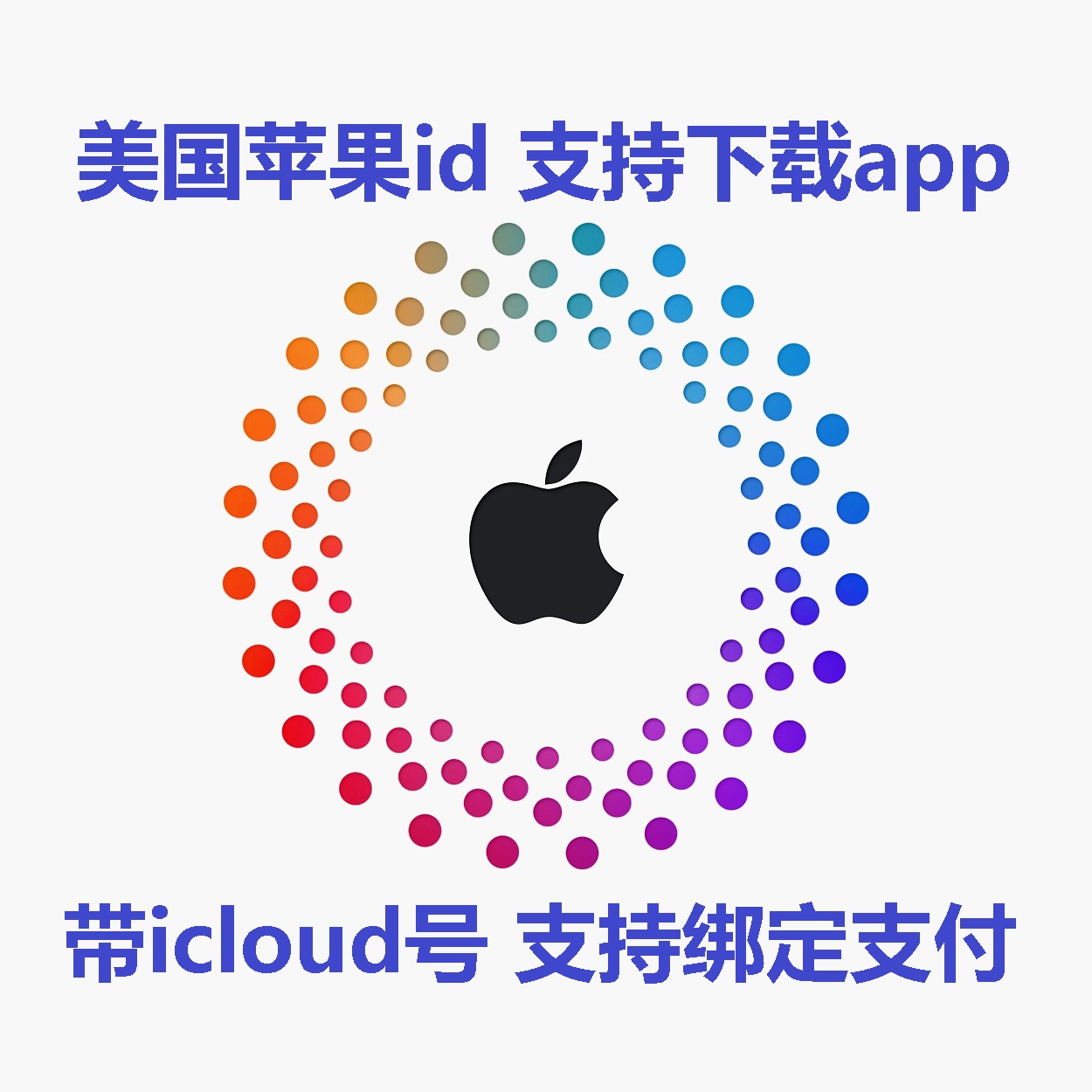 美国苹果id 带iCloud 支持下载app